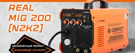 Новинка от Сварог: Сварочный инвертор REAL MIG 200 (N2K2)