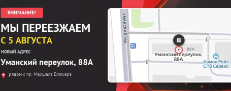 Переезд магазина на новый адрес