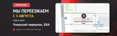 Переезд магазина на новый адрес