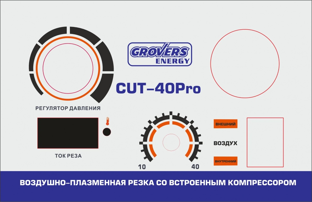 Grovers Energy CUT-40 PRO со встроенным компрессором