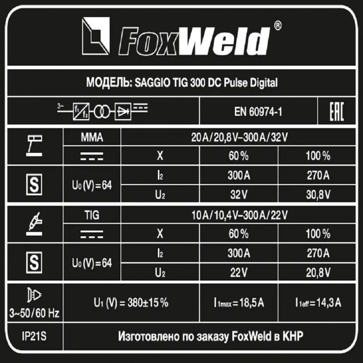 FoxWeld Saggio TIG 300 DC Pulse Digital