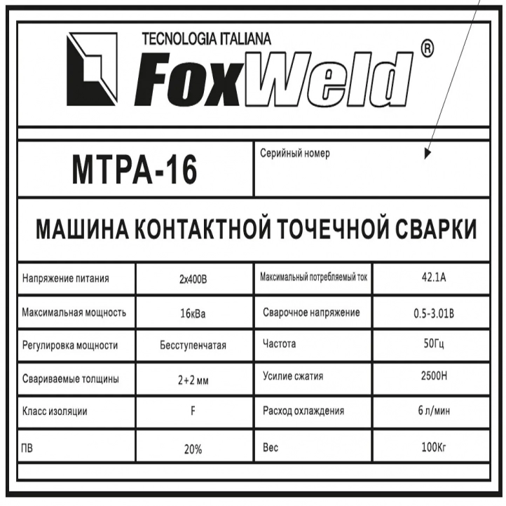 FoxWeld МТРА-16