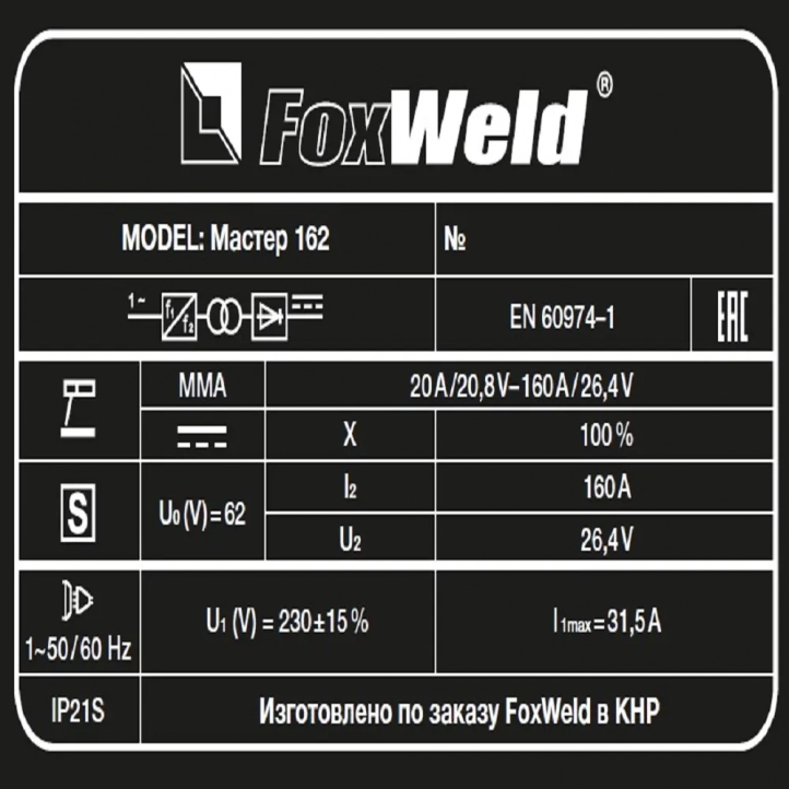 FoxWeld Мастер 162
