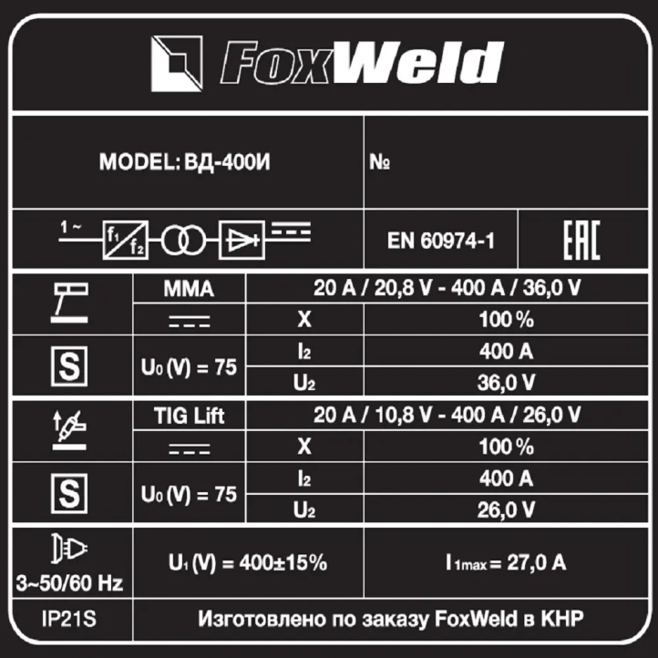 FoxWeld ВД-400И