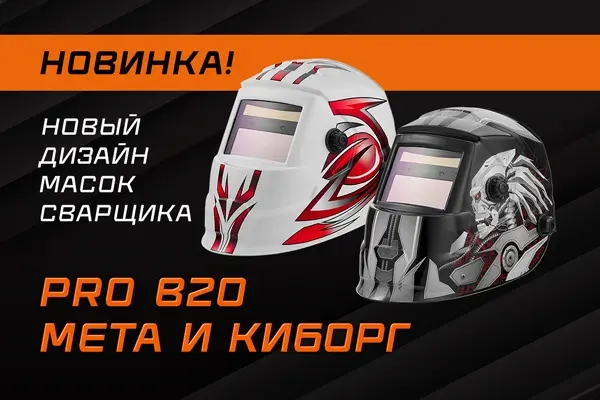 Расширение дизайнов сварочных масок Сварог PRO B20