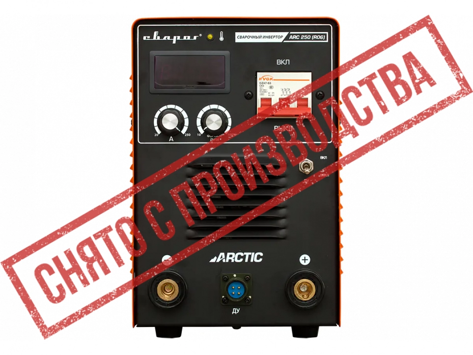 Сварлен купить  Сварочный инвертор ARCTIC ARC 250 (R06) 2.jpg