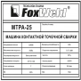 FoxWeld МТРА-25
